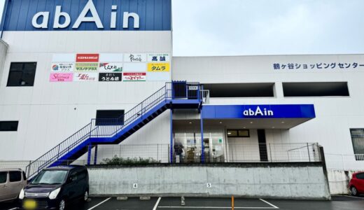 アバイン内にインド料理店が8月オープン予定！