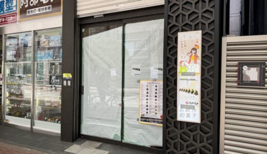 【仙台市】一番町四丁目商店街に「おにぎり専門店」が9月5日オープン！