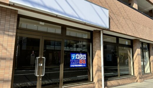 荒町商店街のインド料理店跡地がテナント募集中に