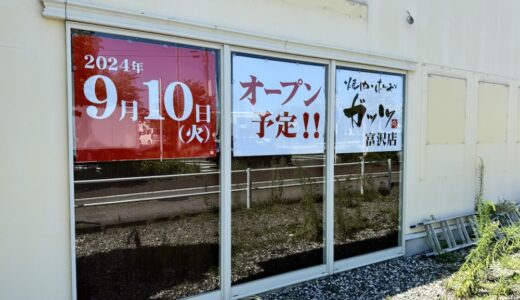 【仙台市太白区】利久系列の焼肉店「焼肉ホルモン ガッツ」が9月10日オープン予定！