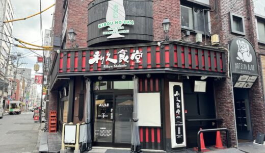 【仙台市】国分町に「利久食堂」がオープン予定！