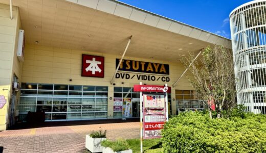 仙台市宮城野区の「TSUTAYA」が10月20日をもって閉店に