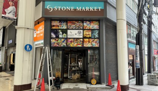 仙台の天然石アクセサリー店が9月1日をもって閉店に