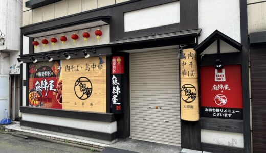 【仙台初上陸】創作おでんの「おでん屋たけし」がオープン予定！