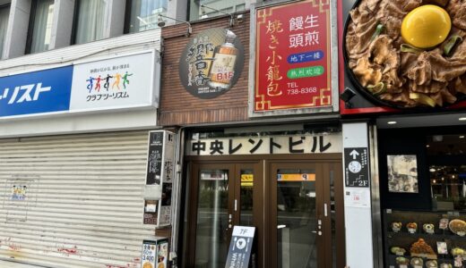 仙台駅前に「焼き小籠包マニア仙台店」がオープン！2日間、焼き小籠包が半額に