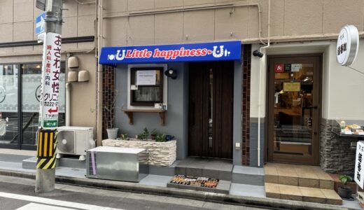 荒町のラーメン店跡地に日替わりランチのお店「リトルハピネス」が9月30日オープン