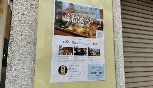 ストリートピアノがあるおにぎり屋さん「仙台おにぎり屋 織はや」が10月22日オープン！