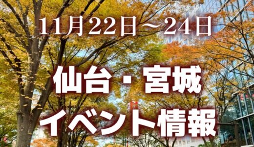 【仙台・宮城】今週のイベント情報｜仙台牛の無料試食、夜の熱気球体験、牡蠣つめ放題など