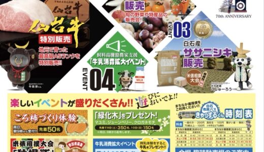 宮城県白石市で「農業祭」開催！仙台牛の限定販売、米俵相撲大会、搾乳体験など