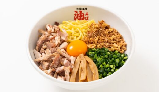 仙台駅西口に油そば専門店がオープン予定