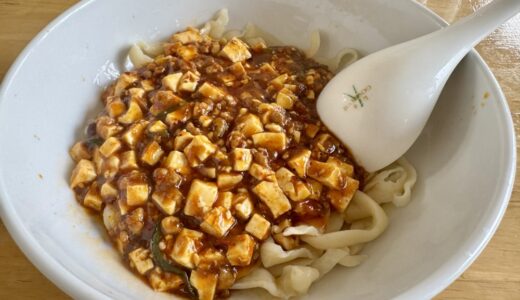 【レポ】激辛激うま！知る人ぞ知る名店「西安刀削麺」で四川風麻婆豆腐刀削麺