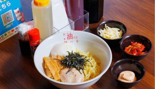 東北初上陸！仙台市若林区に油そば専門店が6月オープン予定