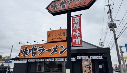 仙台市太白区にラーメン店が5月10日オープン予定！