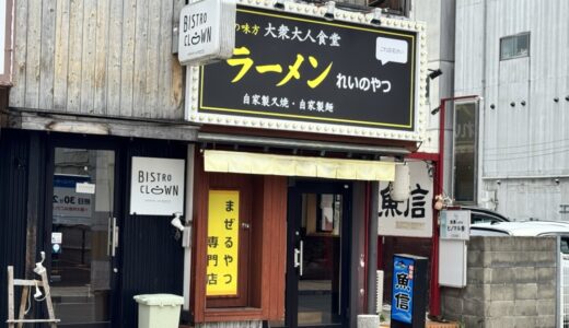 仙台市青葉区国分町に「ラーメンれいのやつ」がオープン予定