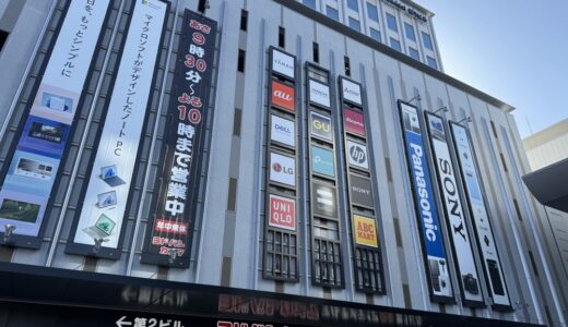 ヨドバシ仙台第1ビルのカジュアルウェア専門店が7月27日をもって閉店に。6月20日からセールを開催