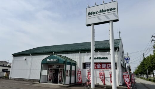 仙台市若林区の衣料チェーンが閉店に。最大80％OFFのセールを開催