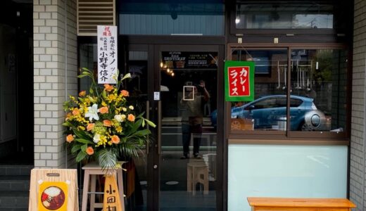 仙台にカレー店「小田切鉄工所」がオープン！