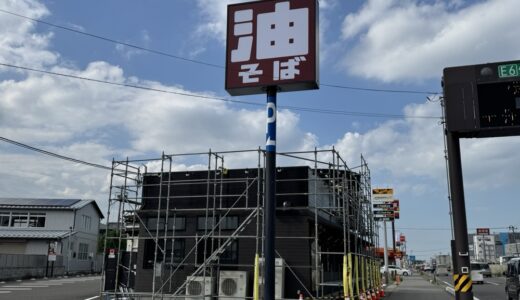 宮城県岩沼市に新たな「油そば」のお店がオープン予定！