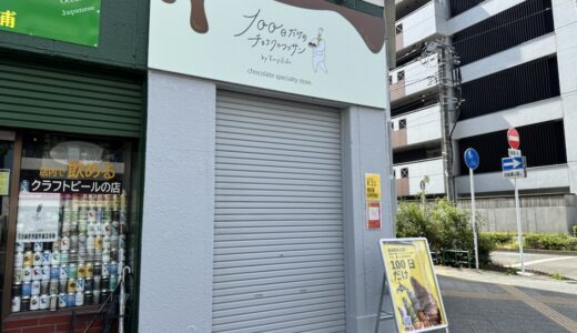 100日限定！話題のチョコクロワッサン専門店が8月22日オープン