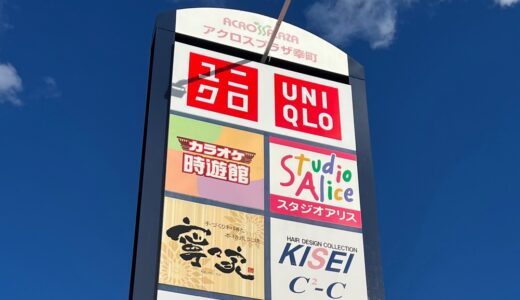 ユニクロが9月28日をもって閉店に