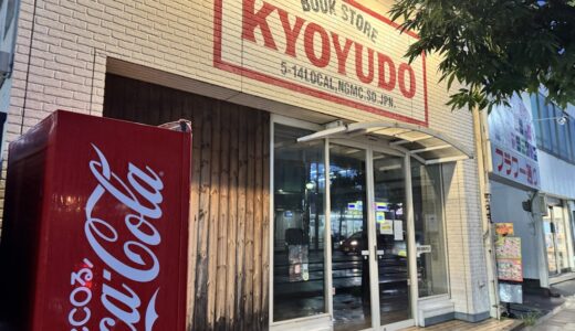 仙台の本屋さんが9月30日をもって閉店に