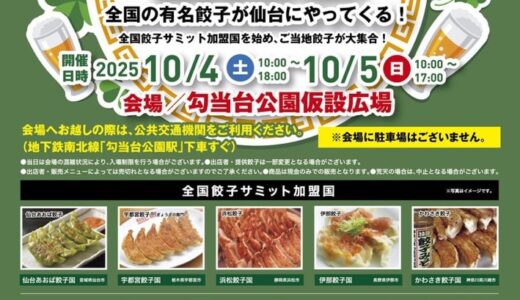 明日から「全国餃子祭り」開催！全国の有名餃子が出店