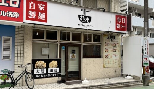 五橋に人気ラーメン店がオープン予定！