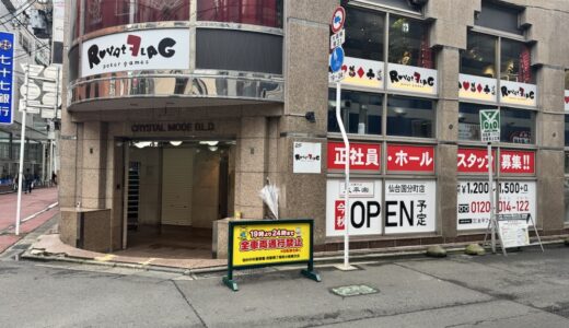家系やニボラーメンも！「太平楽 仙台国分町店」が今秋オープン予定
