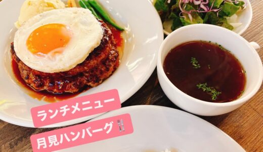 ハンバーグとちょい呑みのお店「レインボースマイル」がオープン！