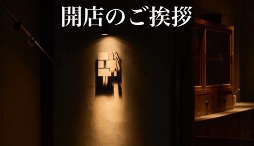 仙台浅草に「ういっと」が11月2日オープン！