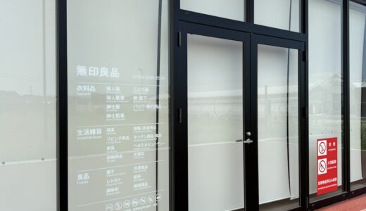 宮城県最大の無印良品が2026年3月オープン予定！