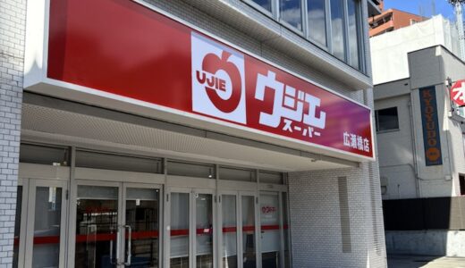 長町に「ウジエスーパー 広瀬橋店」が11月28日オープン！