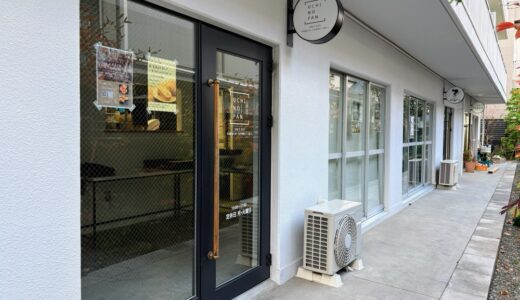 仙台市青葉区錦町にパン屋さんが11月21日オープン！