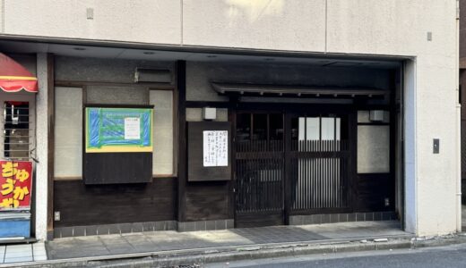 名店跡地に名店！あの絶品ラーメン店が12月オープン予定