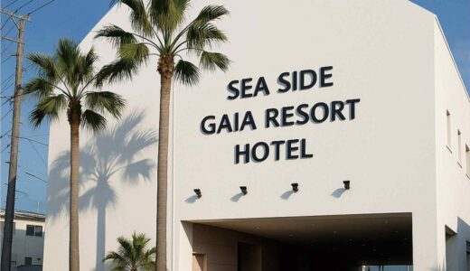 「シーサイドガイアリゾートホテル」が12月1日プレオープン！