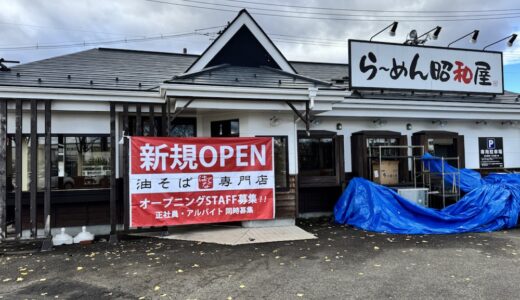 宮城県名取市に「油そば はてな」がオープン！