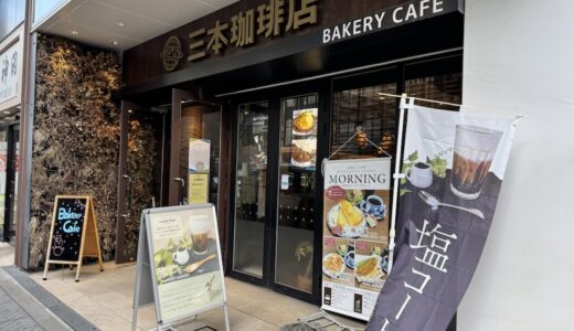 仙台駅西口のカフェが12月30日をもって閉店に