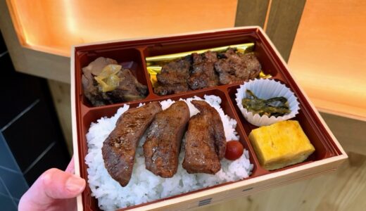 【新店レポ】ミシュラン店が手がける炭火焼き弁当屋「牛たん料理閣 なかた」で唯一無二の牛たん＆仙台牛カルビ弁当【PR】