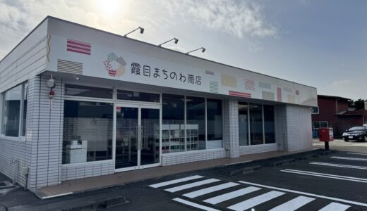 【仙台市若林区】中華そば煖々が1月8日オープン！