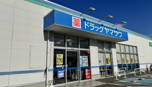 【閉店情報】ドラッグヤマザワの1店舗 売り尽くしセール開催｜宮城県
