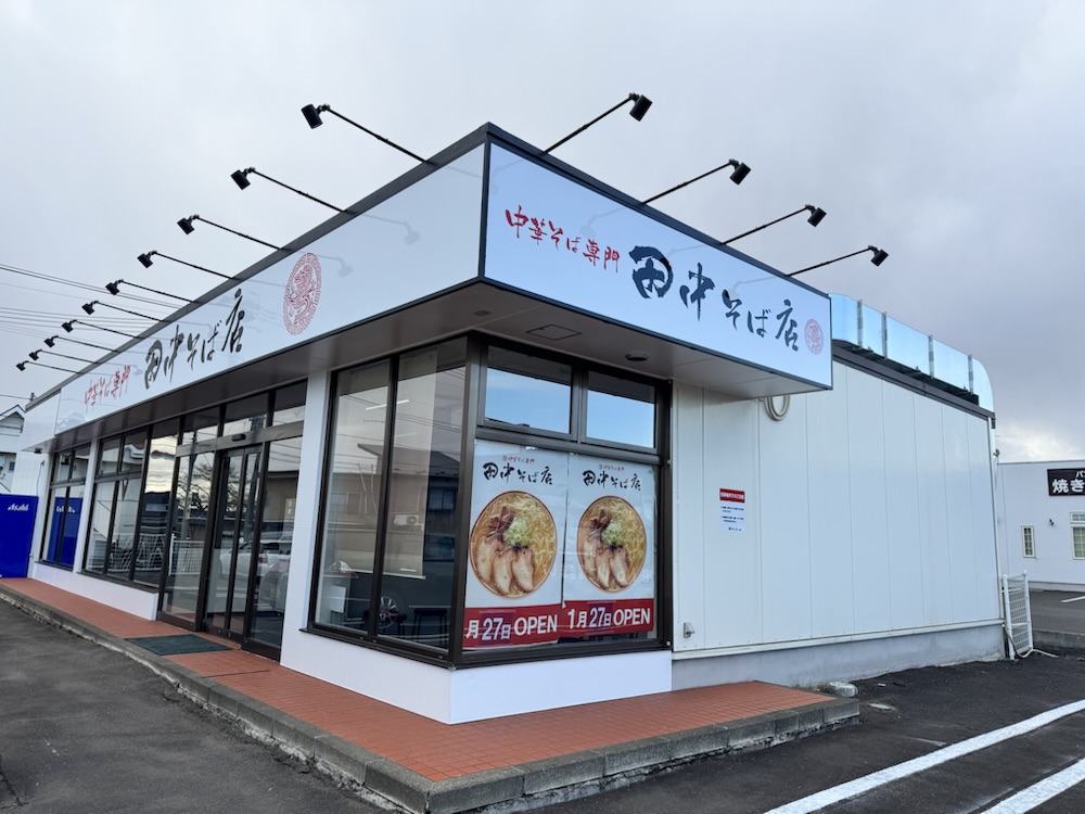 田中の店 新店情報】中華そば専門 田中そば店が1月27日オープン 2月15日まで