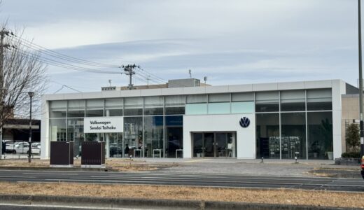 【閉店情報】フォルクスワーゲンの1店舗が3月31日をもって閉店に｜仙台市