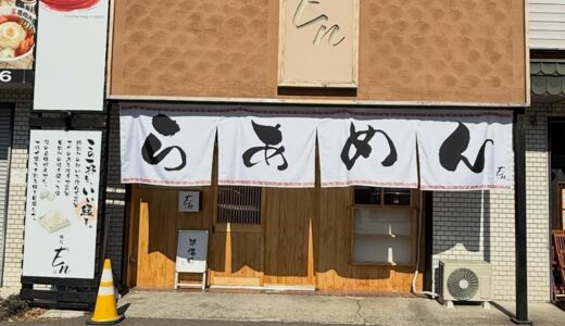 【新店情報】仙台市若林区にラーメン店が2月22日オープン