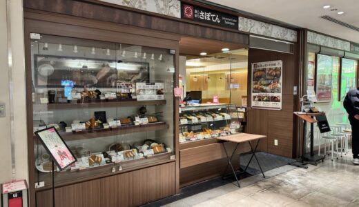 【閉店情報】とんかつ新宿さぼてんの1店舗が3月31日をもって閉店に｜仙台市青葉区
