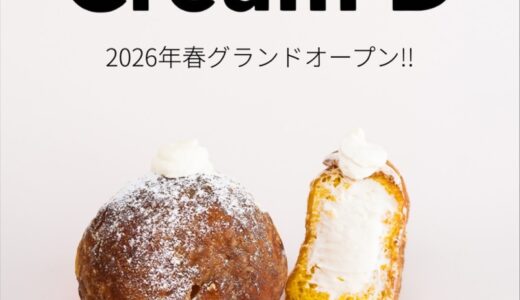 【仙台初上陸】自家製クリームが自慢の生ドーナツ専門店がオープン予定