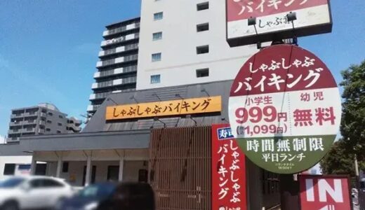 【閉店情報】「しゃぶ葉」の1店舗が3月30日をもって閉店に｜仙台市青葉区