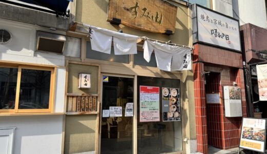 【新店情報】横浜家系ラーメンみどりが5月中旬オープン予定｜仙台市青葉区
