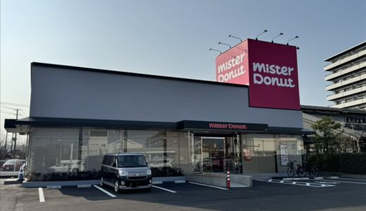 【新店情報】ミスタードーナツが3月31日オープン｜仙台市太白区