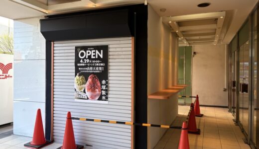 【新店情報】あの人気かき氷が今年も仙台に！4月29日からスタート｜仙台市青葉区