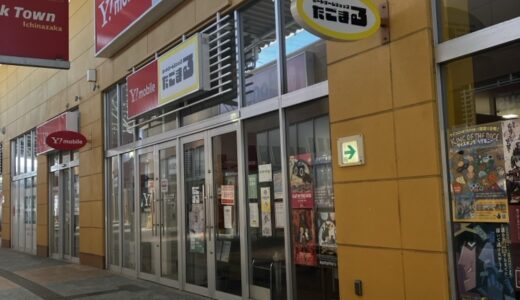 ヨークタウン市名坂内の1店舗が移転に｜仙台市泉区